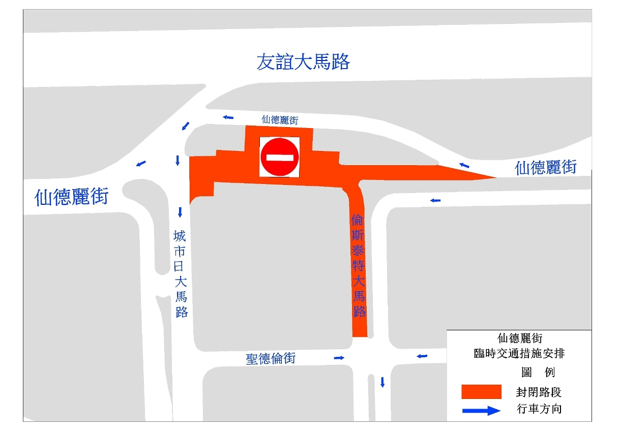 仙德麗街及倫斯泰特大馬路臨時封閉交通安排示意圖