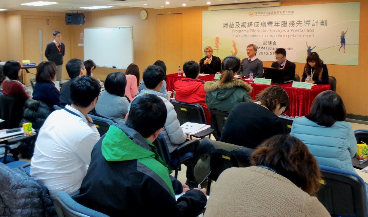 20名社服代表出席《隱蔽及網絡成癮青年服務先導計劃》說明會