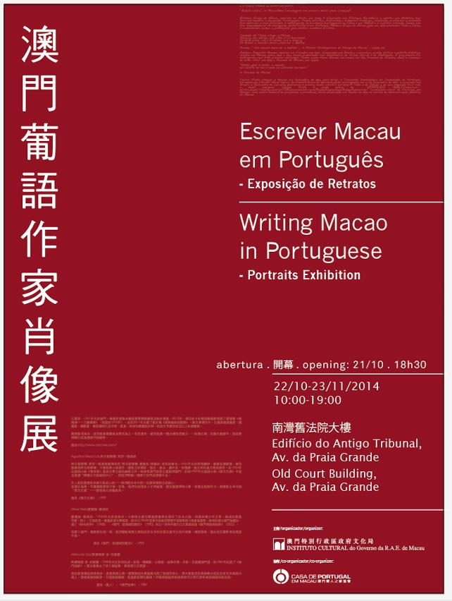 “澳門葡語作家肖像展”將於下周二(十月二十一日)下午六時半於南灣舊法院大樓舉行開幕儀式