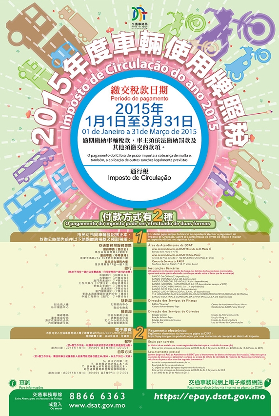 2015年行車稅於1至3月期間徵收