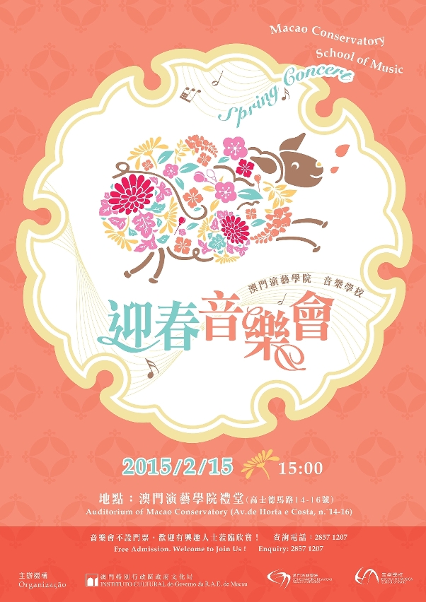 演院音校周日辦迎春音樂會
