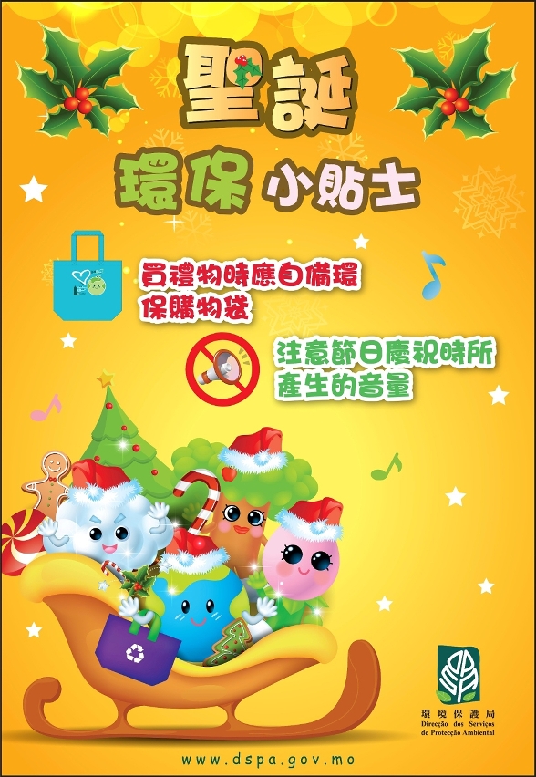 聖誕環保小貼士