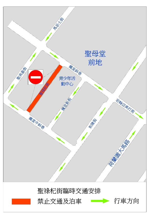 聖祿杞街臨時交通安排示意圖