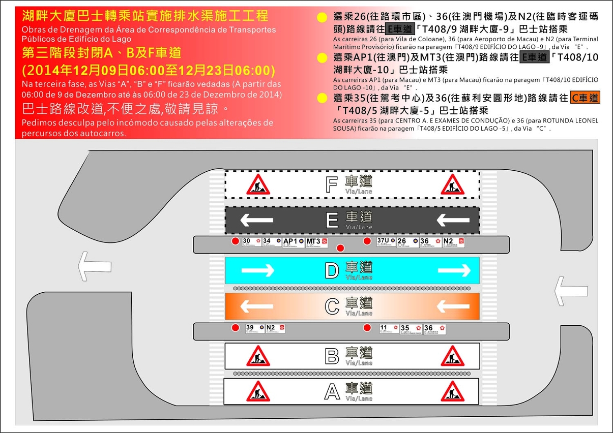湖畔大廈巴士轉乘站巴士臨時停靠安排示意圖