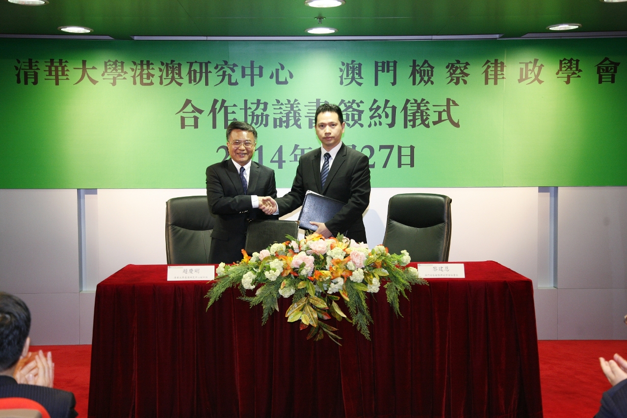 清華大學港澳研究中心趙慶剛副主任與澳門檢察律政學會黎建恩秘書長簽署合作協議書