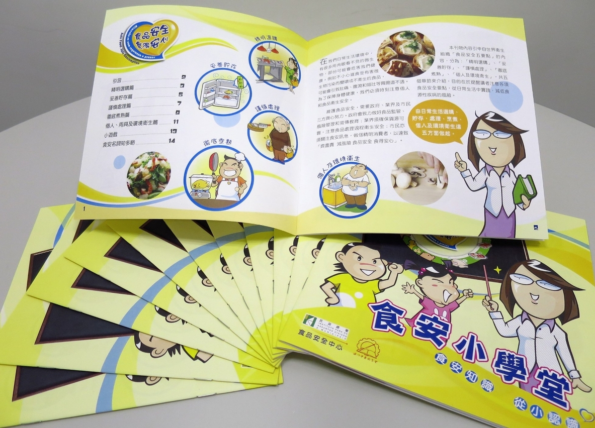 《食安小學堂》小冊子為教導食品安全的輔助教材