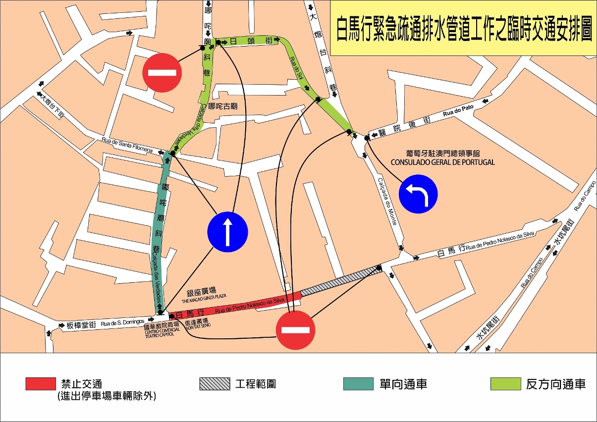 白馬行緊急疏通排水管道工作之臨時交通示意圖