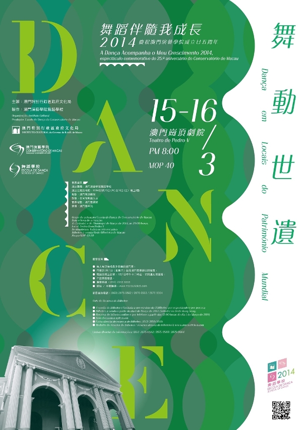 《舞動世遺》─舞蹈伴隨我成長二零一四將於崗頂劇院上演。