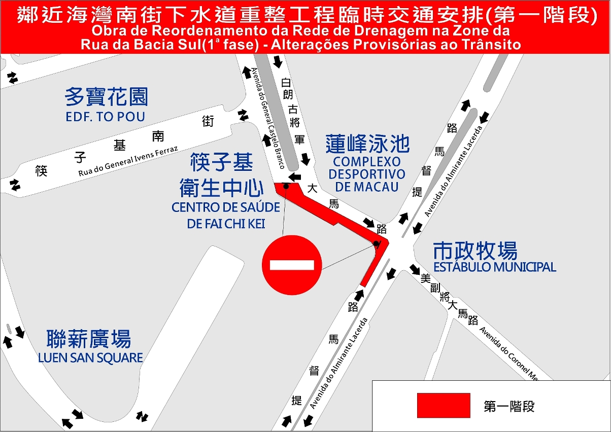 鄰近海灣南街下水道重整工程臨時交通安排第一階段示意圖