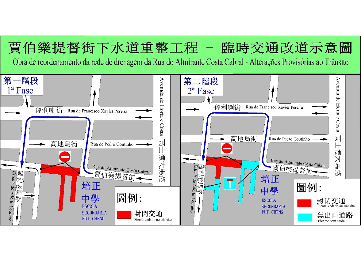 “賈伯樂提督街下水道工程”臨時交通改道示意圖