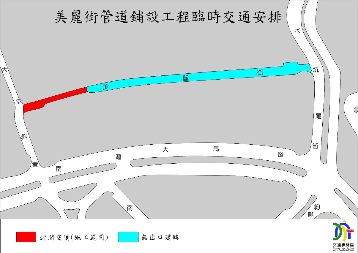 美麗街管道鋪設工程臨時交通安排