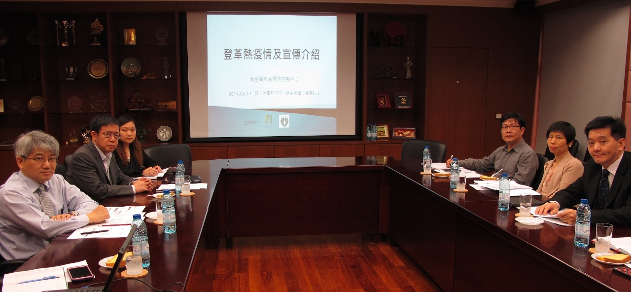 預防登革熱工作小組舉行2014年第三次會議