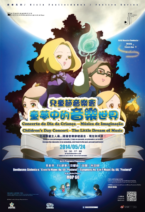 兒童節音樂會《童夢中的音樂世界》結合古典音樂與動畫創作