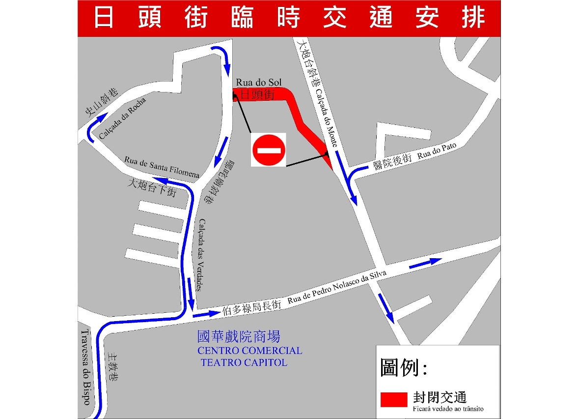 日頭街臨時交通安排示意圖