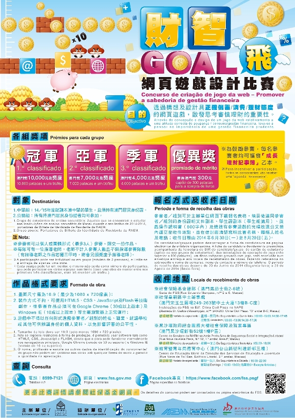 「『財智GOAL飛』網頁遊戲設計比賽」海報