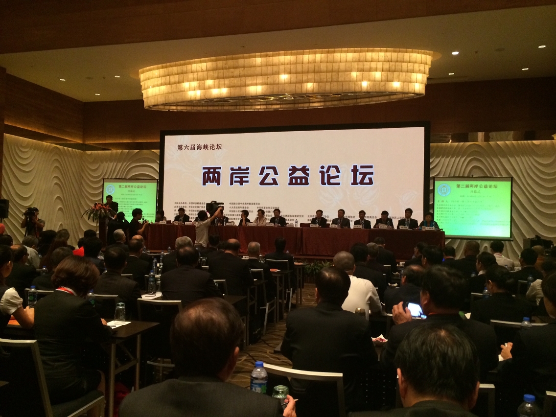 第二屆兩岸公益論壇在福建廈門開幕