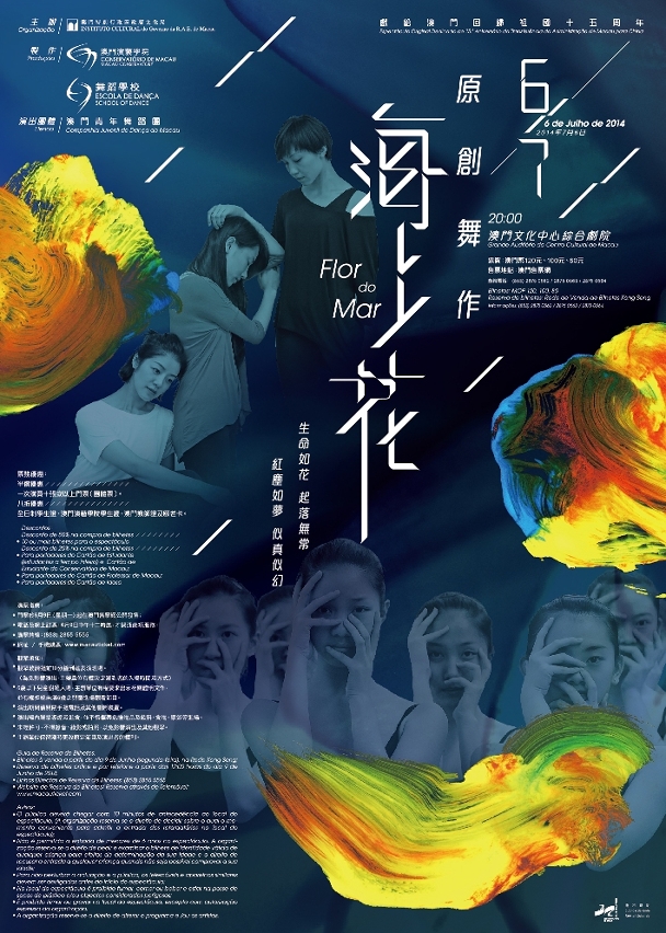 演院舞校原創舞作《海上花》門票現已公開發售。