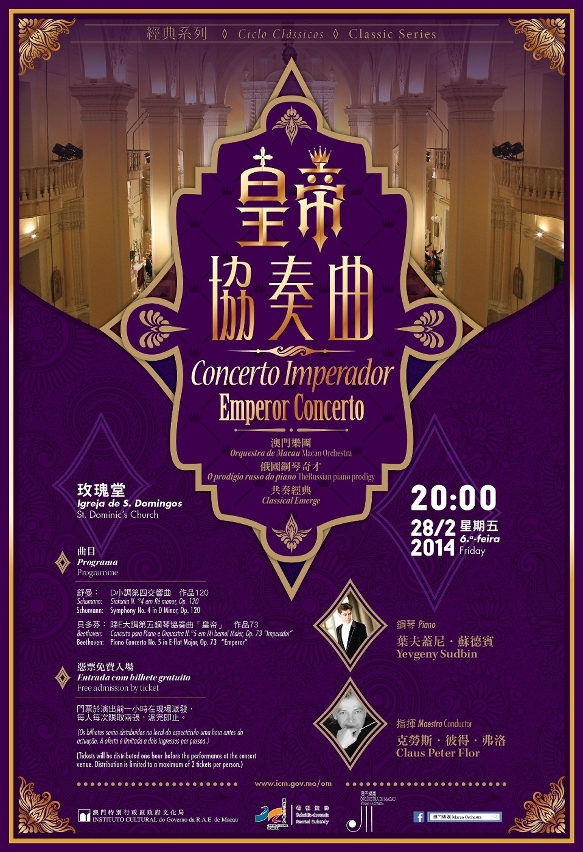 周五《皇帝協奏曲》上演