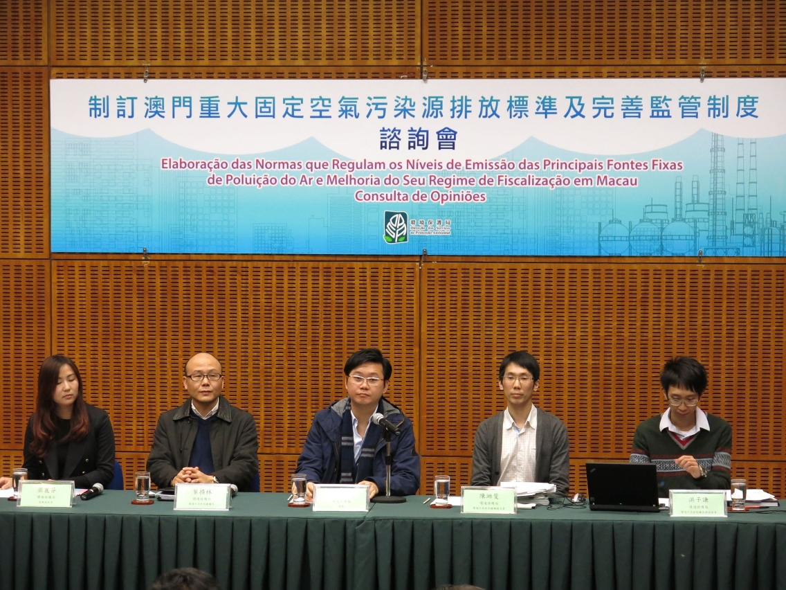 《制訂澳門重大固定空氣污染源排放標準及完善監管制度》公眾諮詢會今舉行。