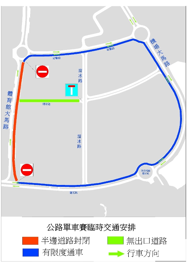 公路單車賽交通安排示意圖