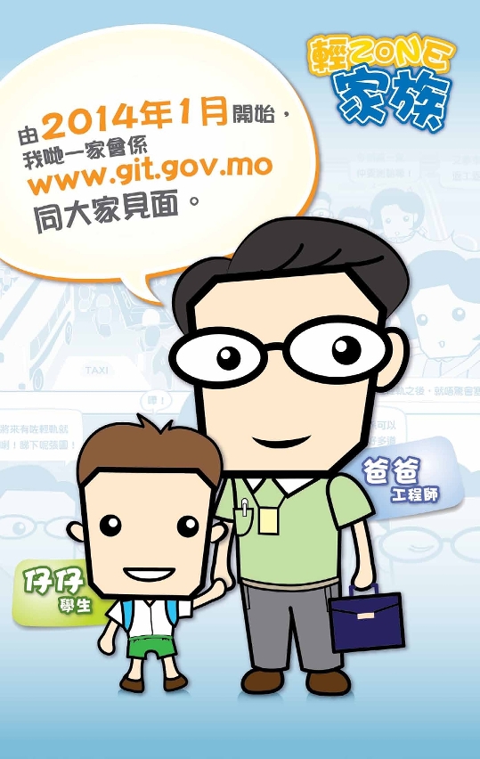 《輕Zone家族》正式登場　  歡迎巿民瀏覽