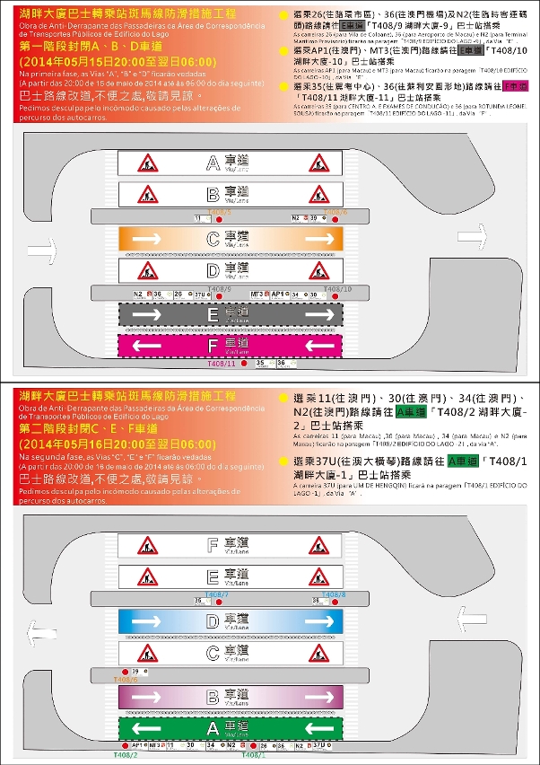 湖畔大廈巴士路線臨時停靠示意圖