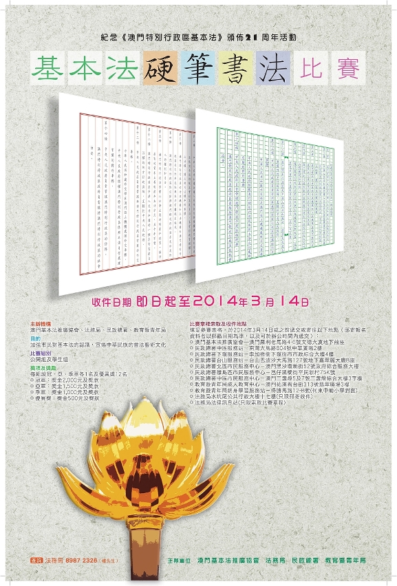 基本法硬筆書法比賽海報