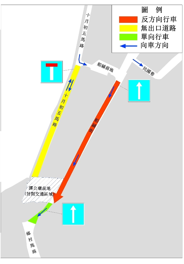 譚公廟前地周邊道路交通改動示意圖