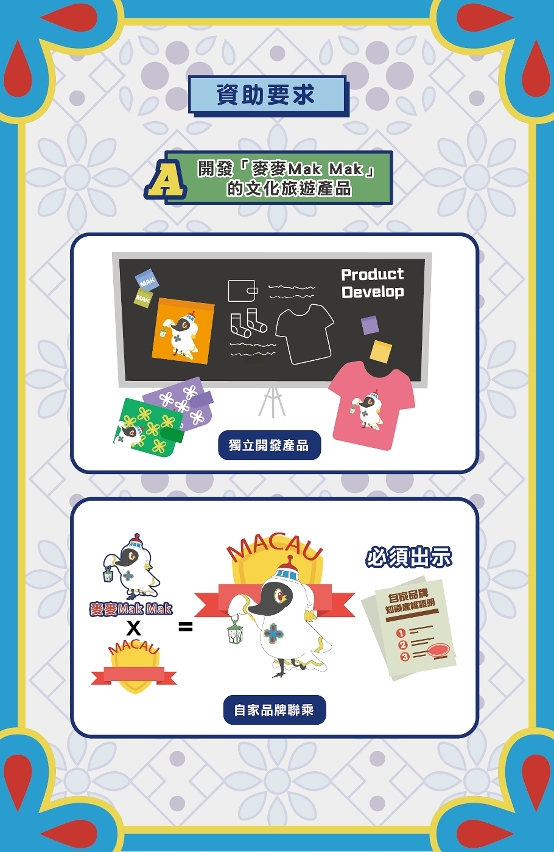 麥麥mak mak - 文化旅遊品牌塑造專項資助計劃 (2)