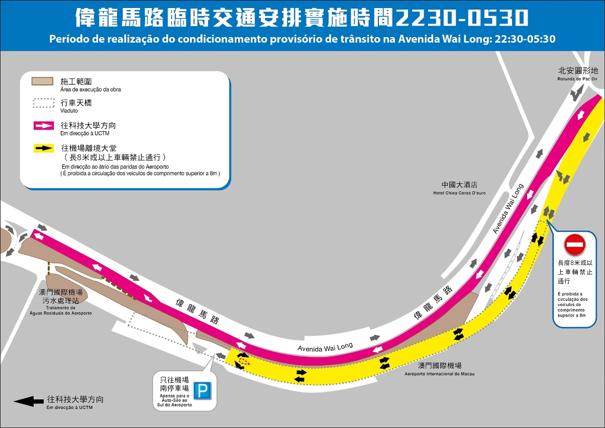 偉龍馬路周三晚實施臨時交通安排