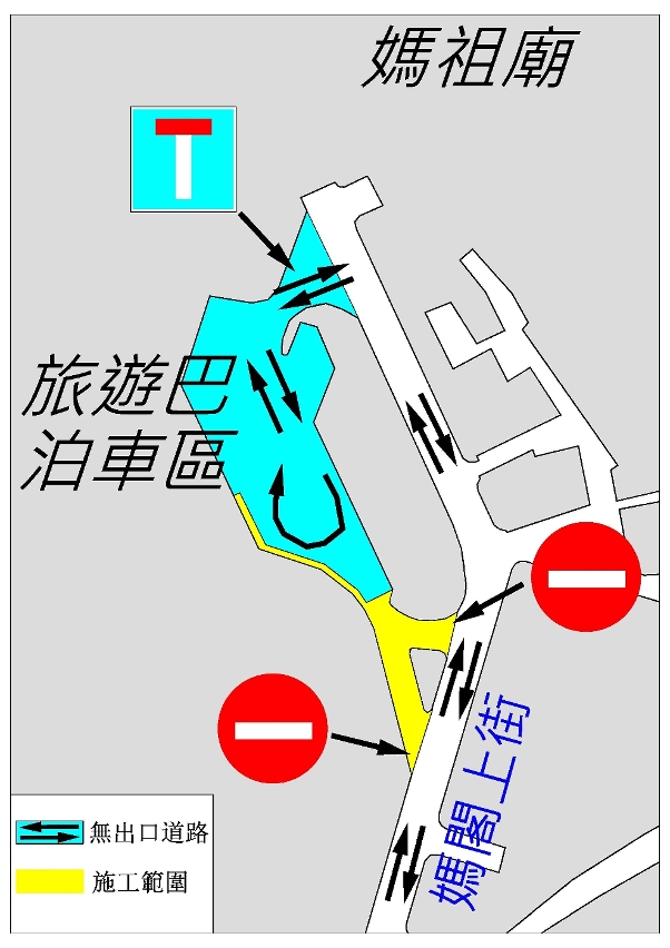 媽閣上街臨時交通安排示意圖