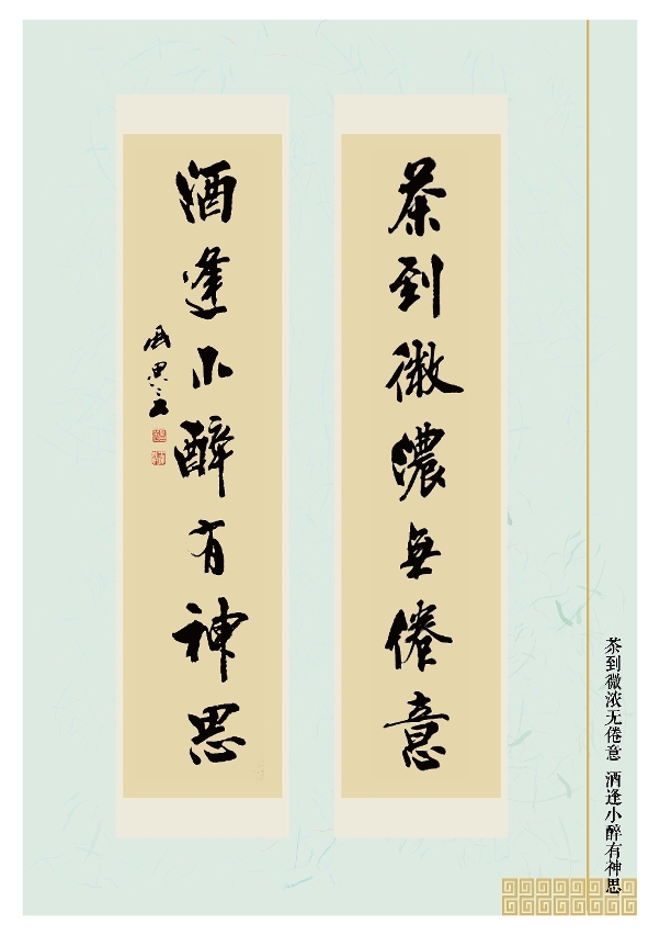 茶到微濃無倦意