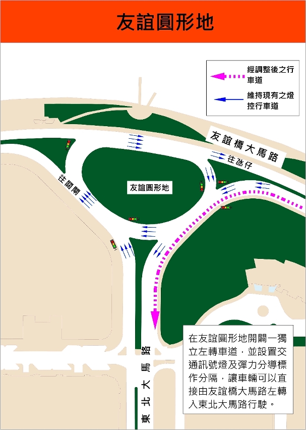 友誼圓形地優化交通示意圖