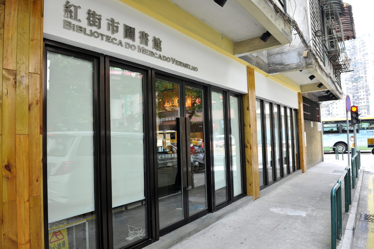 紅街市圖書館將於十月四日起延長的開放時間