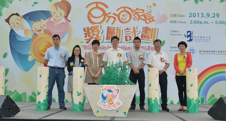 教育暨青年局推出“百分百家長獎勵計劃”