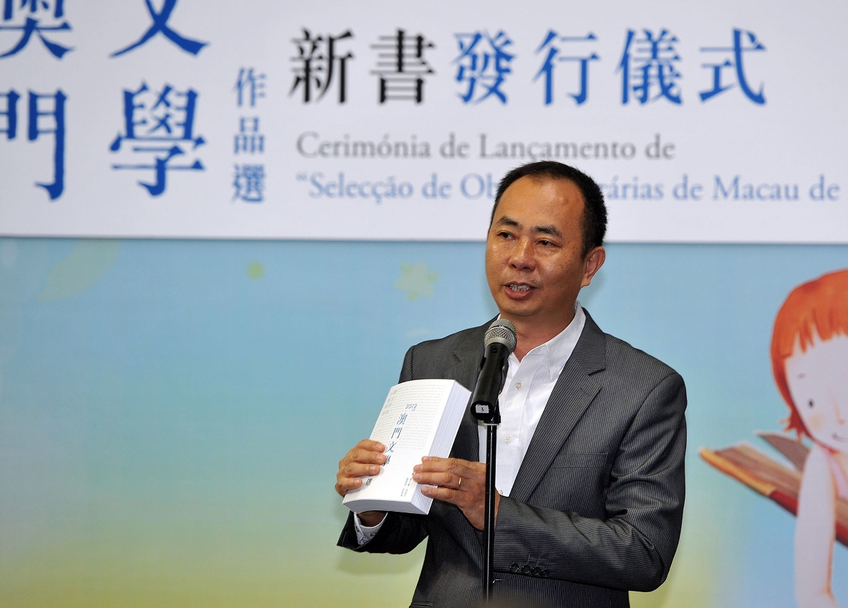 澳門基金會、文化局聯合出版《二零一二年度澳門文學作品選》