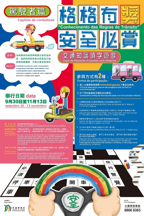新一期「格格有獎，安全必賞」交通知識填字遊戲今推出