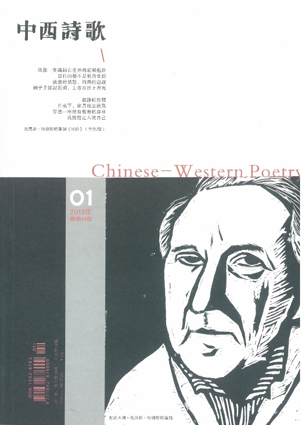 中西詩歌封面(第44期)