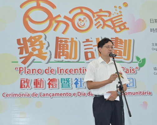 教育暨青年局推出“百分百家長獎勵計劃”