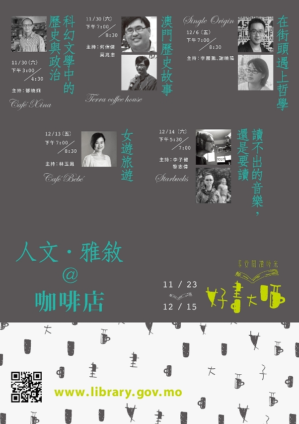 “人文．雅敘”活動由多位澳門文化人跟大眾一同在咖啡店暢談不同的文化主題