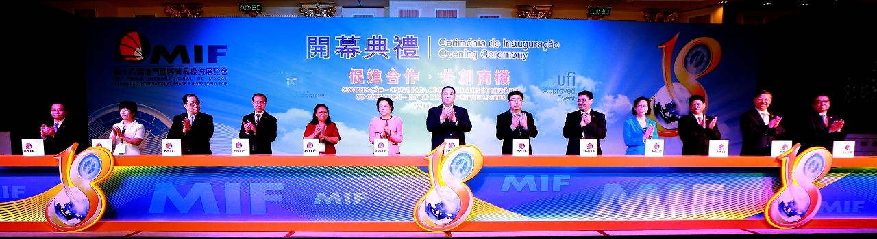 第18屆MIF隆重開幕
