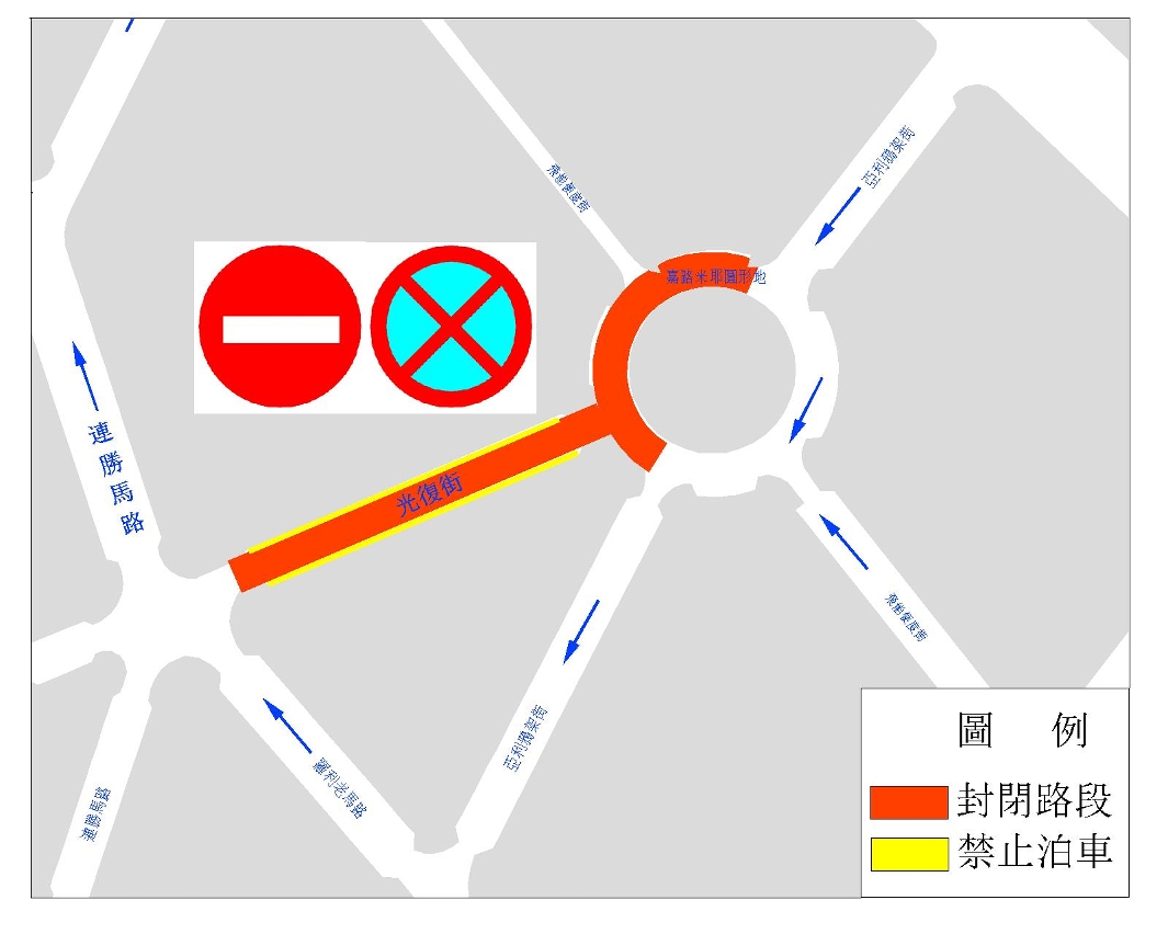 光復街臨時交通安排示意圖