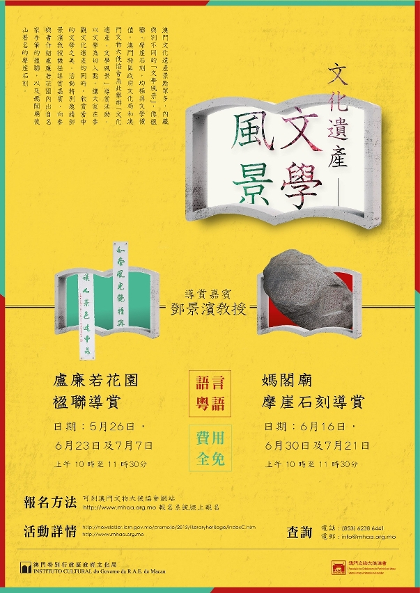 文化遺產文學風景導賞活動