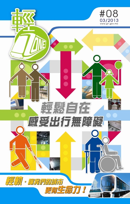 第八期輕軌季刊《輕ZONE》已經出版，歡迎巿民索取閱覽