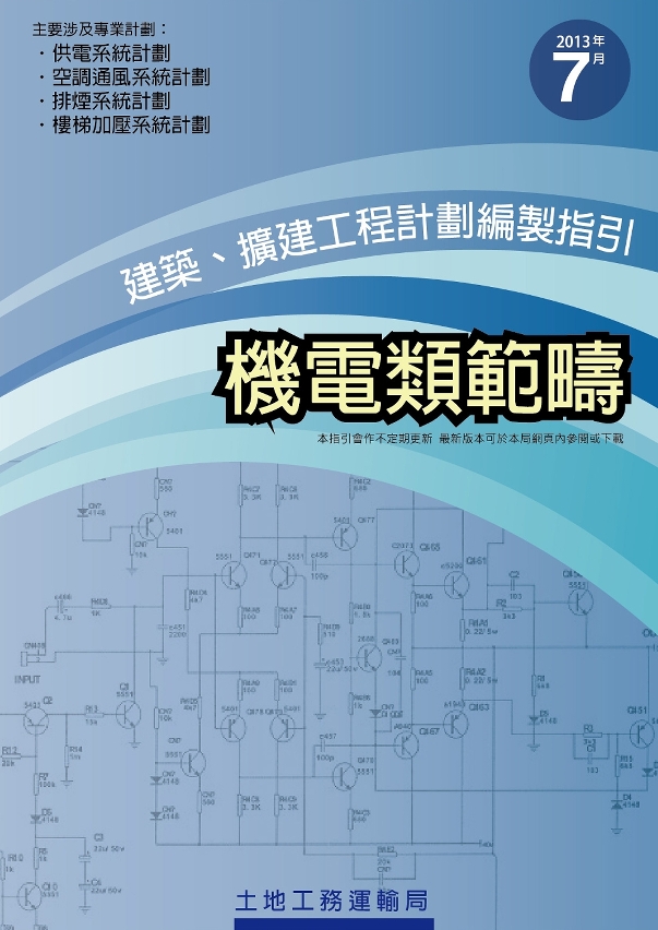機電類範例編製指引已上載網頁