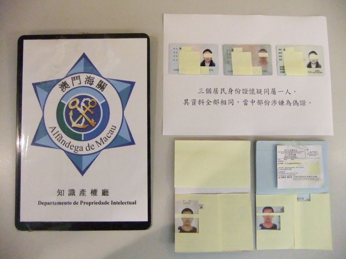 售假案嫌犯所持有的同名同相貌、真假待查的五個非澳門證件