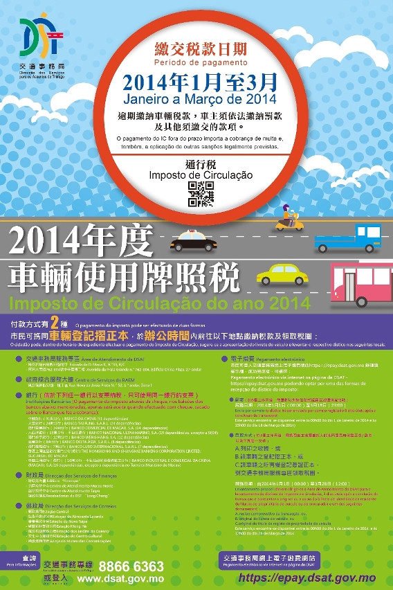 2014年行車稅於1月至3月期間徵收