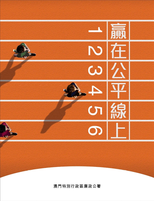 《贏在公平線上》封面