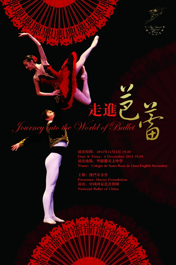 走進芭蕾 - 活動海報