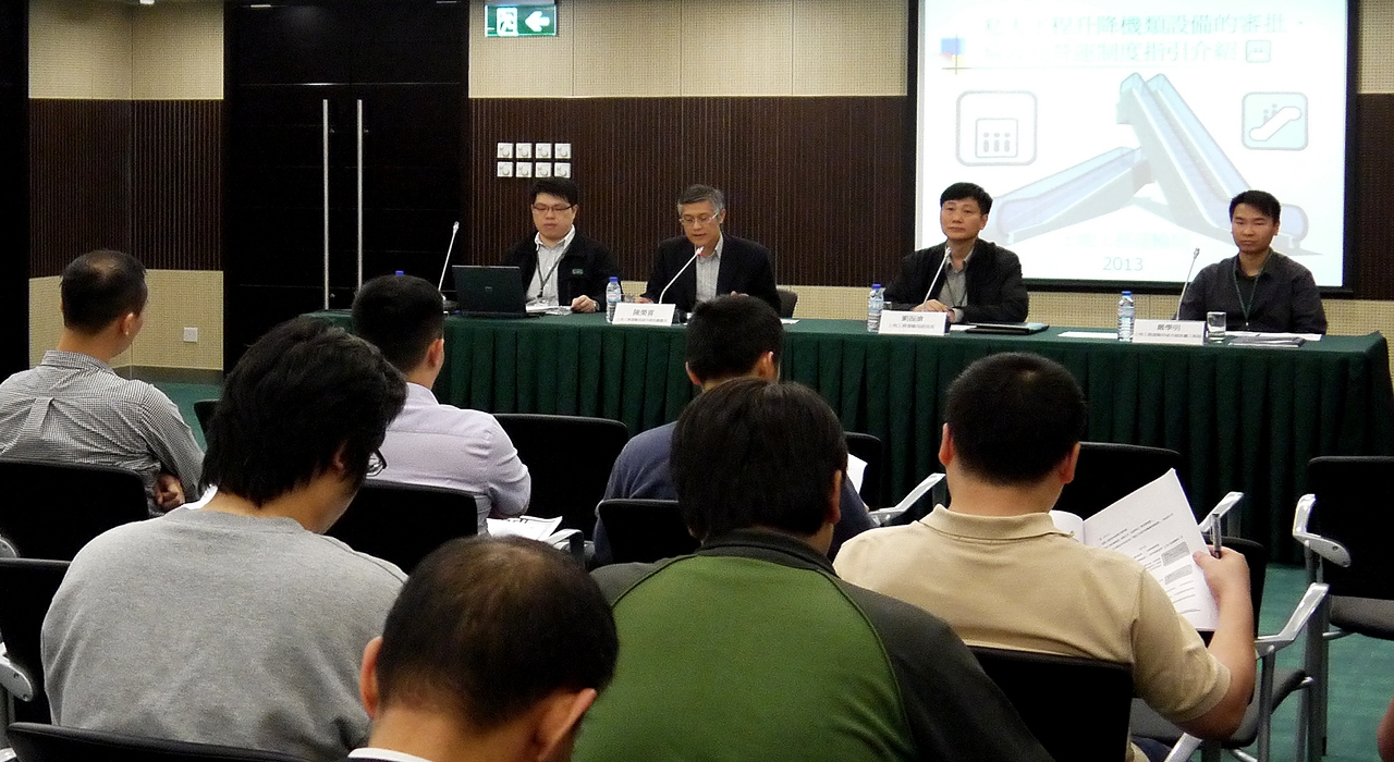 土地工務運輸局與業界舉行“升降機類設備的審批、驗收及營運制度指引介紹會”
